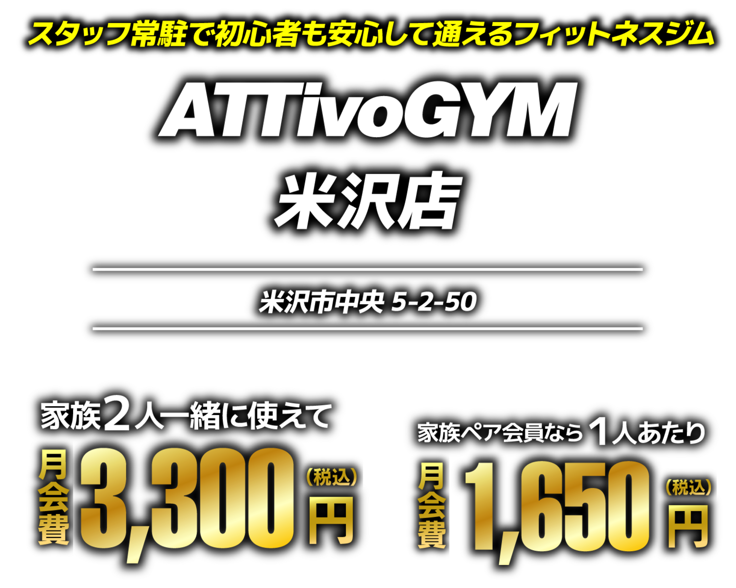 アッティーボジム山形店